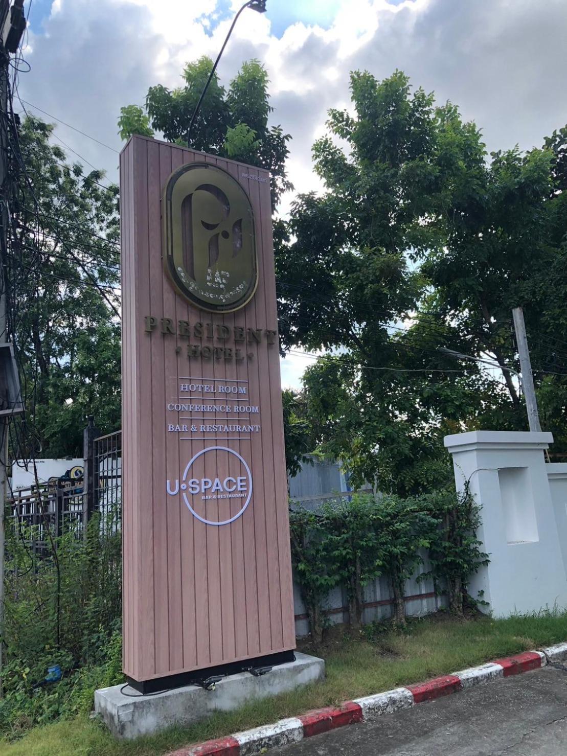 President Hotel Udonthani Экстерьер фото